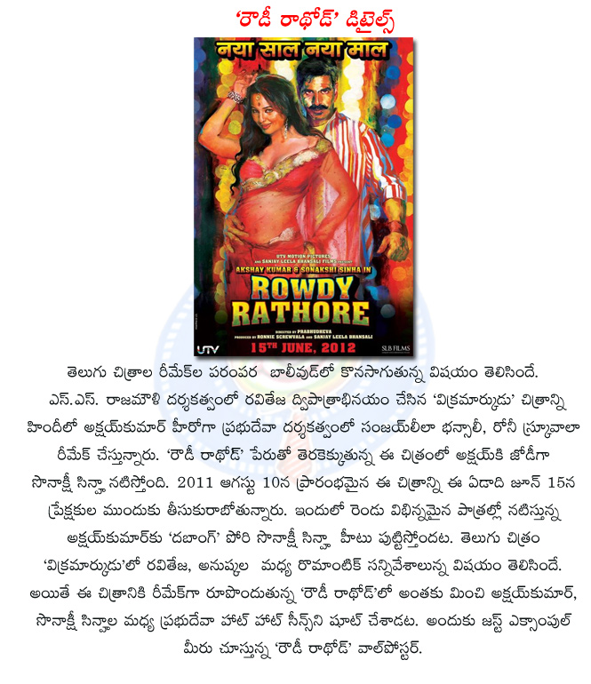 rowdy rathore,rowdy rathore details,rowdy rathore audio launch,rowdy rathore release date,rowdy rathore bollywood movie,sonakshi sinha,sonakshi sinha hot,spicy sonakshi sinha in rowdy rathore,akshay kumar,vikramarkudu remake,ss rajamouli movie  rowdy rathore, rowdy rathore details, rowdy rathore audio launch, rowdy rathore release date, rowdy rathore bollywood movie, sonakshi sinha, sonakshi sinha hot, spicy sonakshi sinha in rowdy rathore, akshay kumar, vikramarkudu remake, ss rajamouli movie